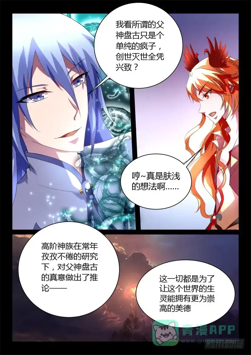 《妖魔合伙人》133.人家才不是傲娇呢（一） 第6页
