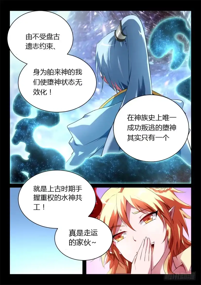 《妖魔合伙人》133.人家才不是傲娇呢（一） 第10页