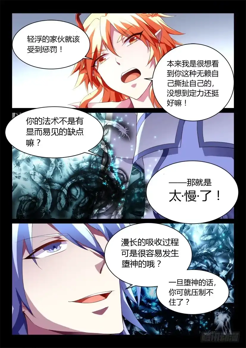 《妖魔合伙人》133.人家才不是傲娇呢（一） 第2页