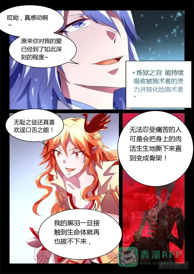 《妖魔合伙人》133.人家才不是傲娇呢（一） 第1页