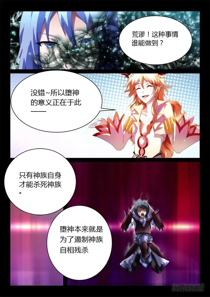 《妖魔合伙人》133.人家才不是傲娇呢（一） 第8页