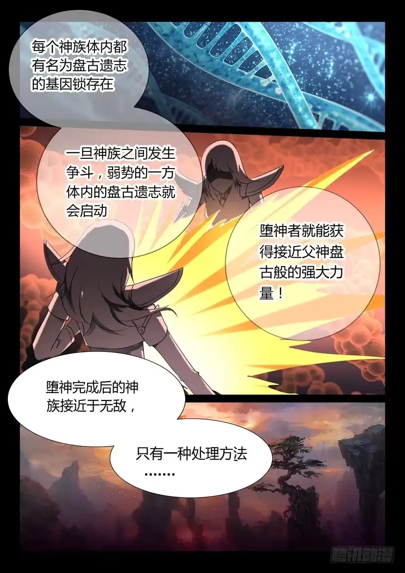 《妖魔合伙人》133.人家才不是傲娇呢（一） 第9页