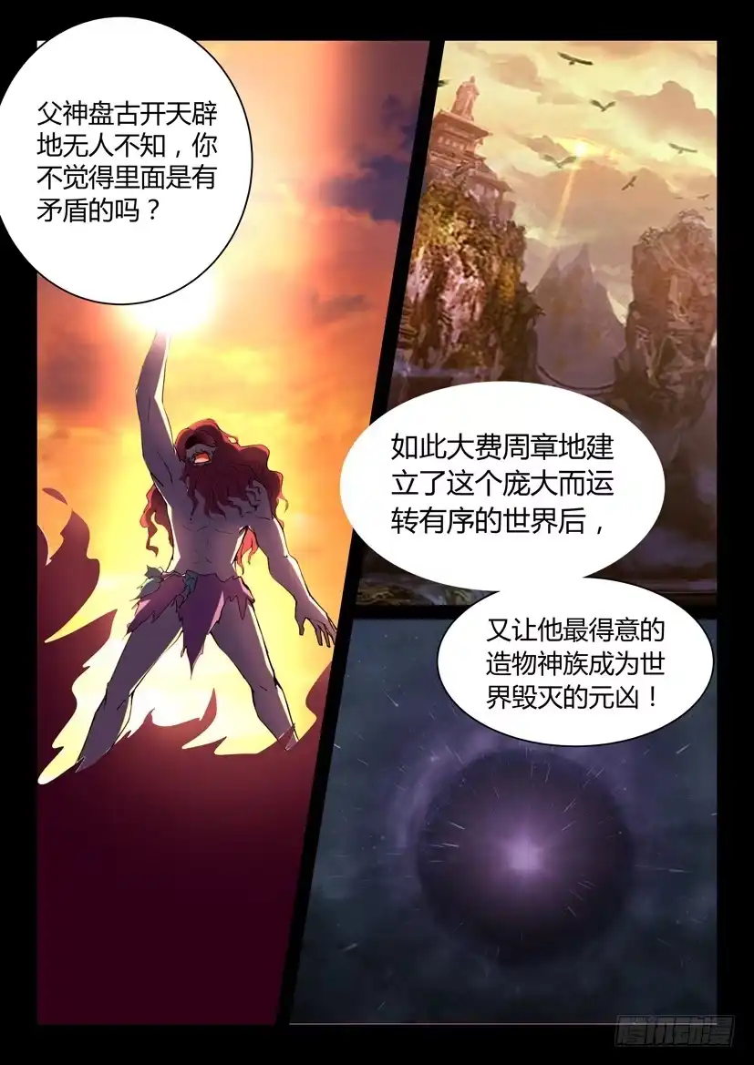 《妖魔合伙人》133.人家才不是傲娇呢（一） 第5页