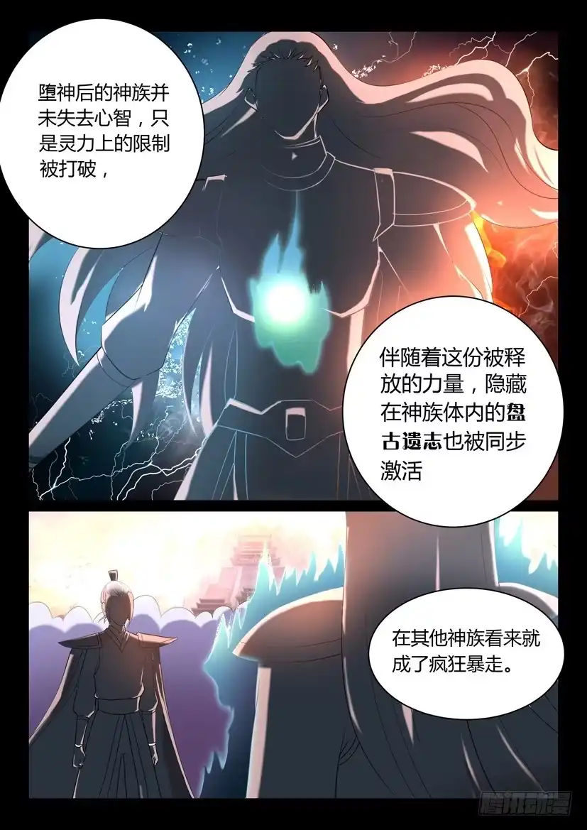 《妖魔合伙人》133.人家才不是傲娇呢（一） 第4页