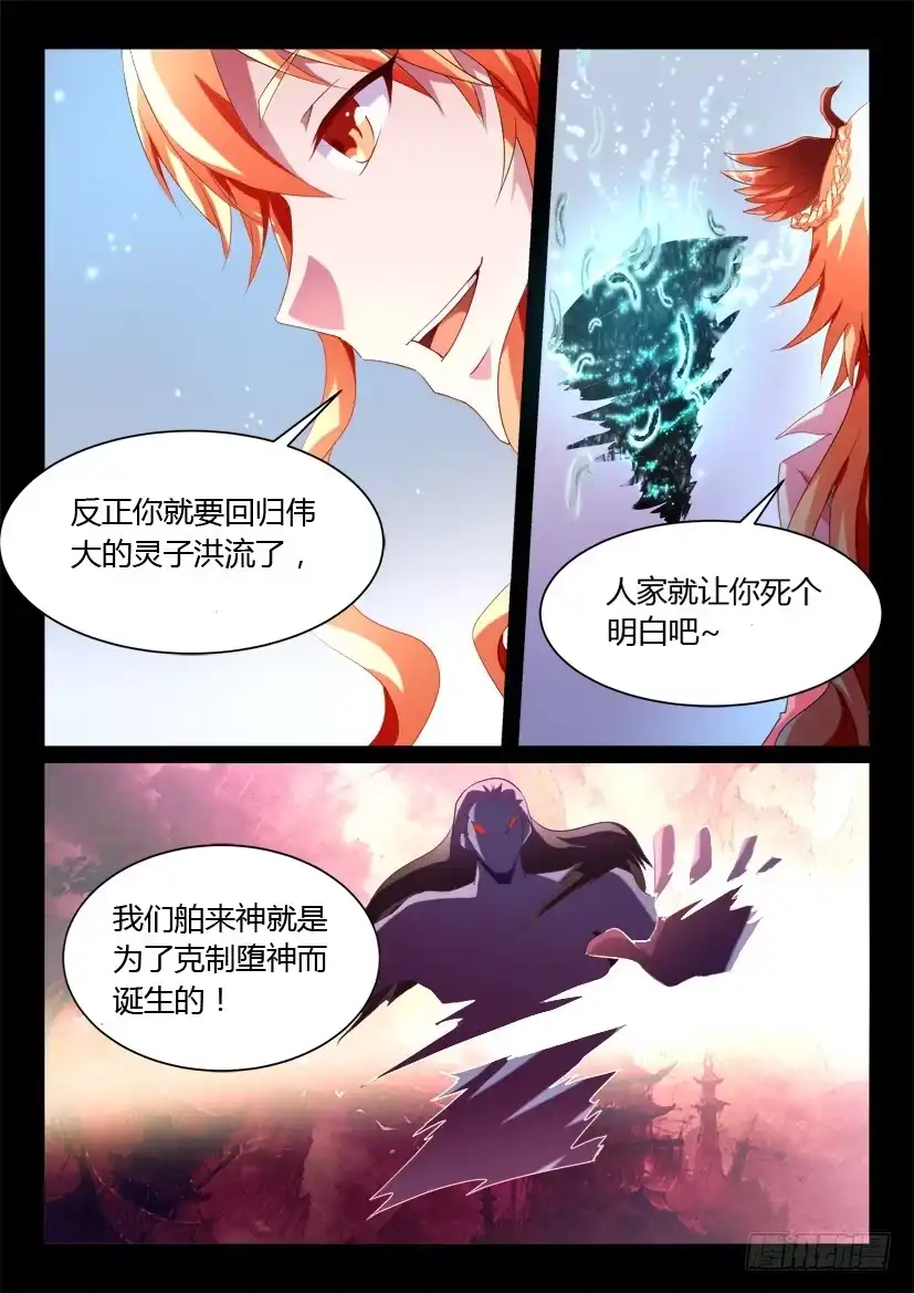 《妖魔合伙人》133.人家才不是傲娇呢（一） 第3页