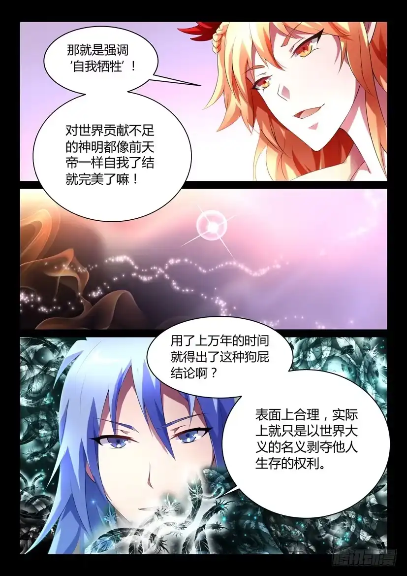 《妖魔合伙人》133.人家才不是傲娇呢（一） 第7页