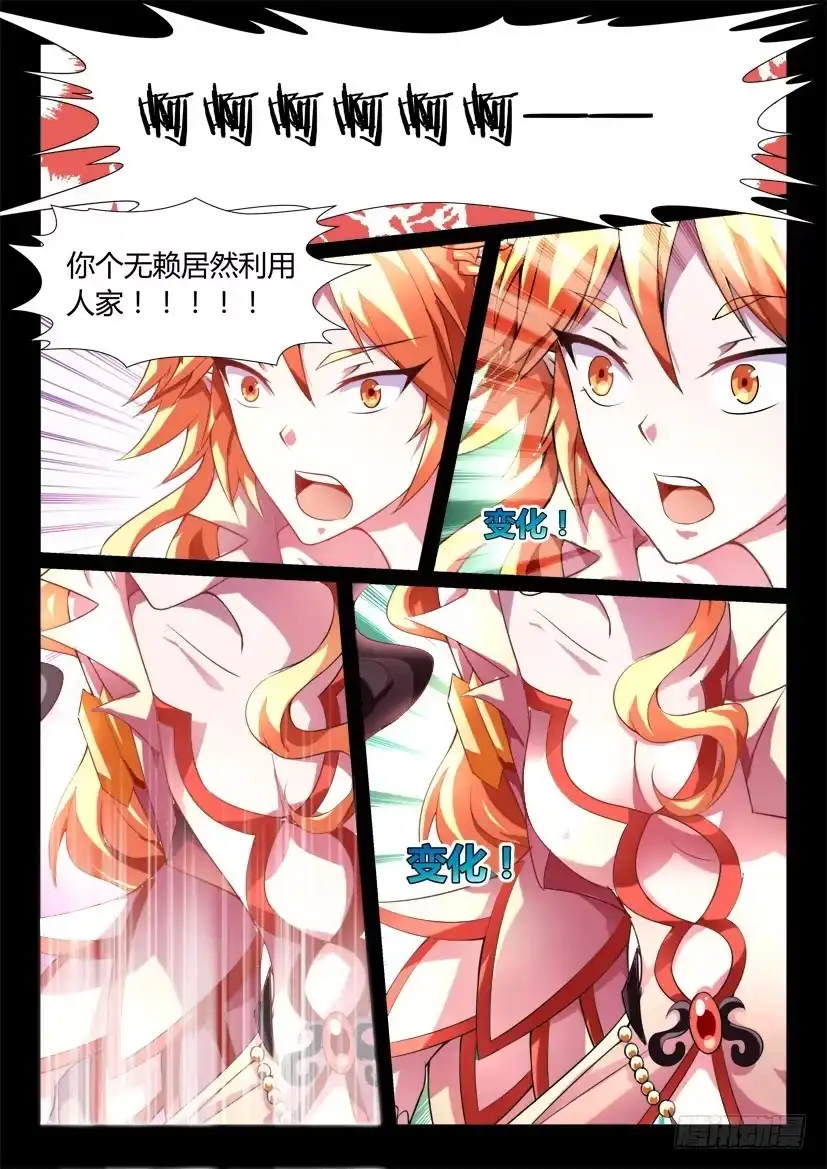 《妖魔合伙人》134.人家才不是傲娇呢（二） 第7页