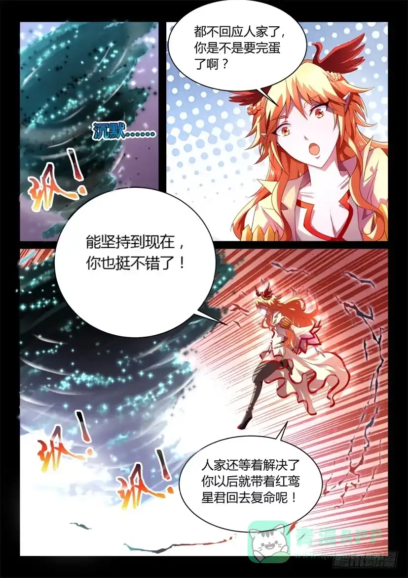 《妖魔合伙人》134.人家才不是傲娇呢（二） 第1页