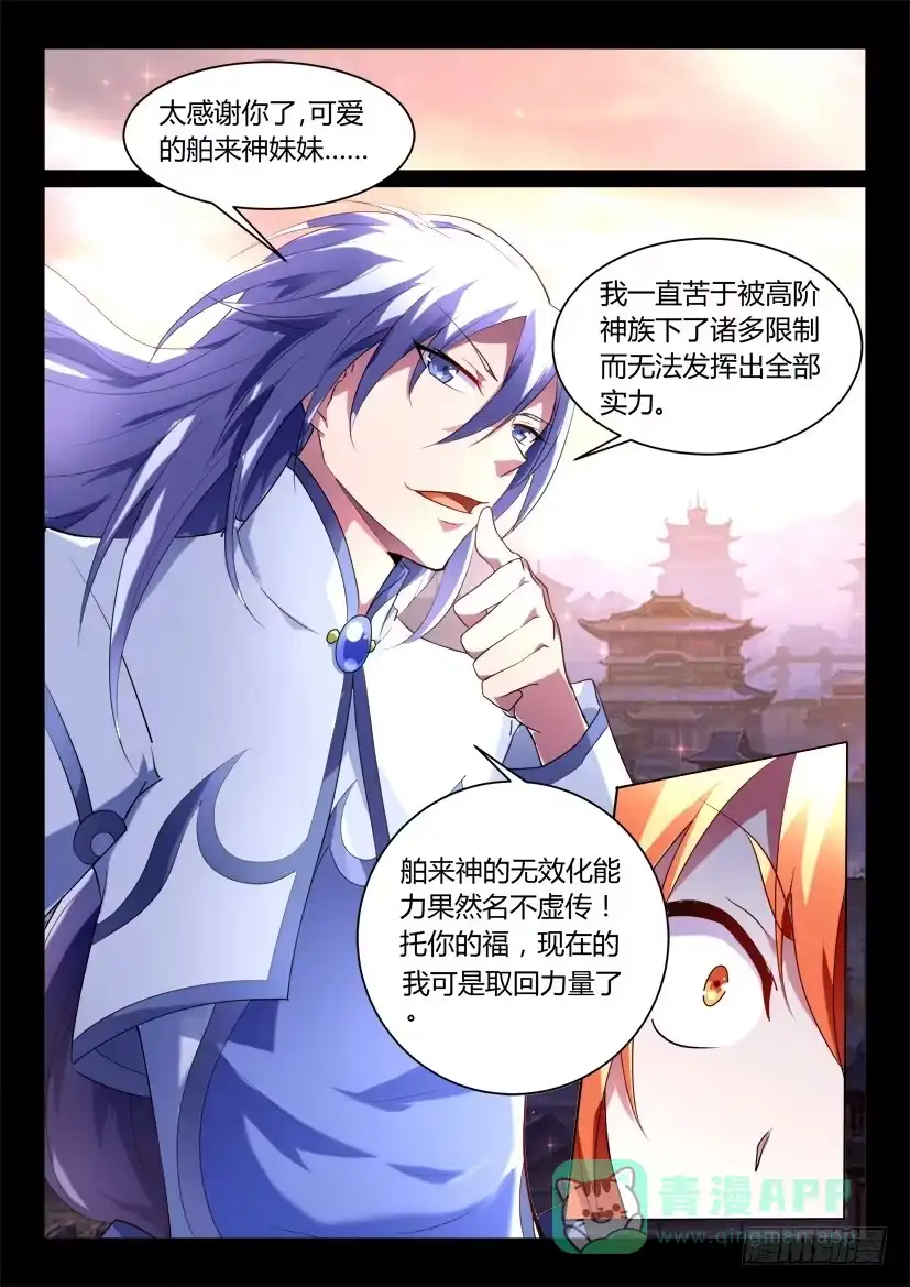 《妖魔合伙人》134.人家才不是傲娇呢（二） 第6页