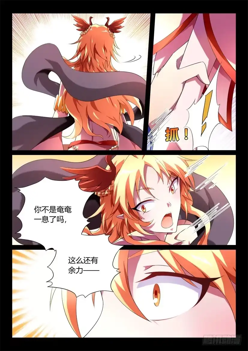 《妖魔合伙人》134.人家才不是傲娇呢（二） 第3页