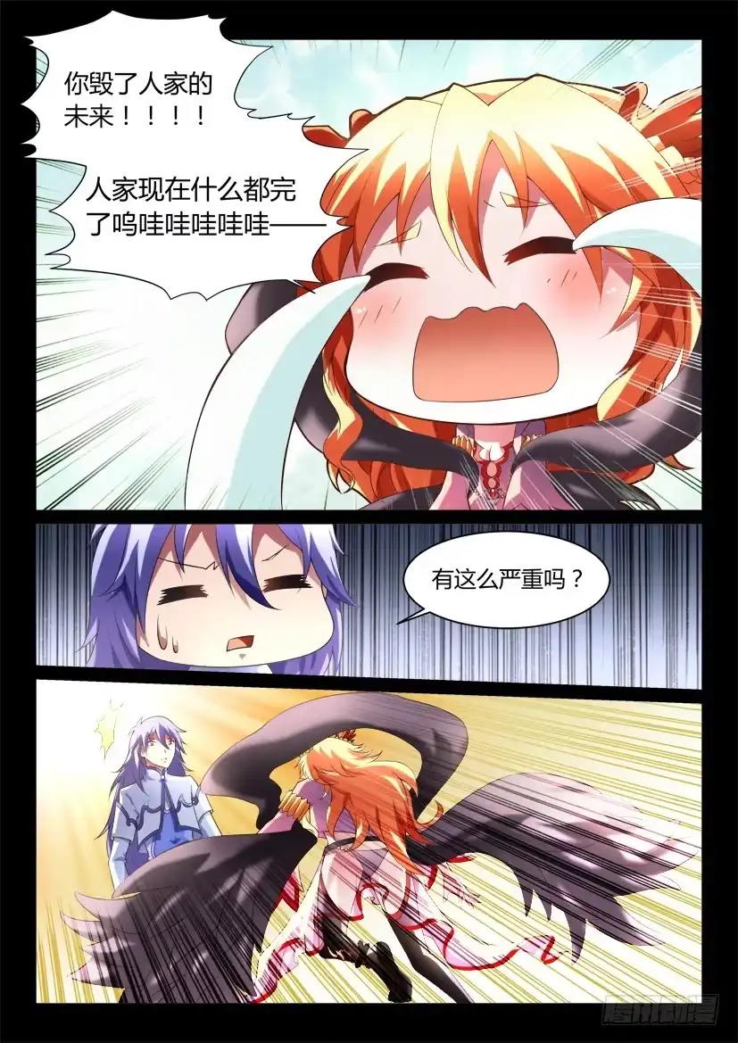 《妖魔合伙人》135.人家才不是傲娇呢（三） 第3页
