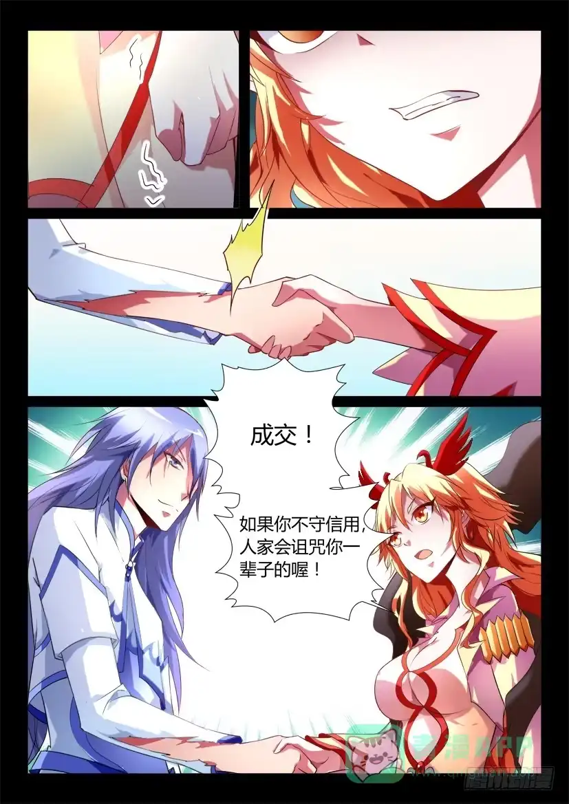 《妖魔合伙人》135.人家才不是傲娇呢（三） 第16页