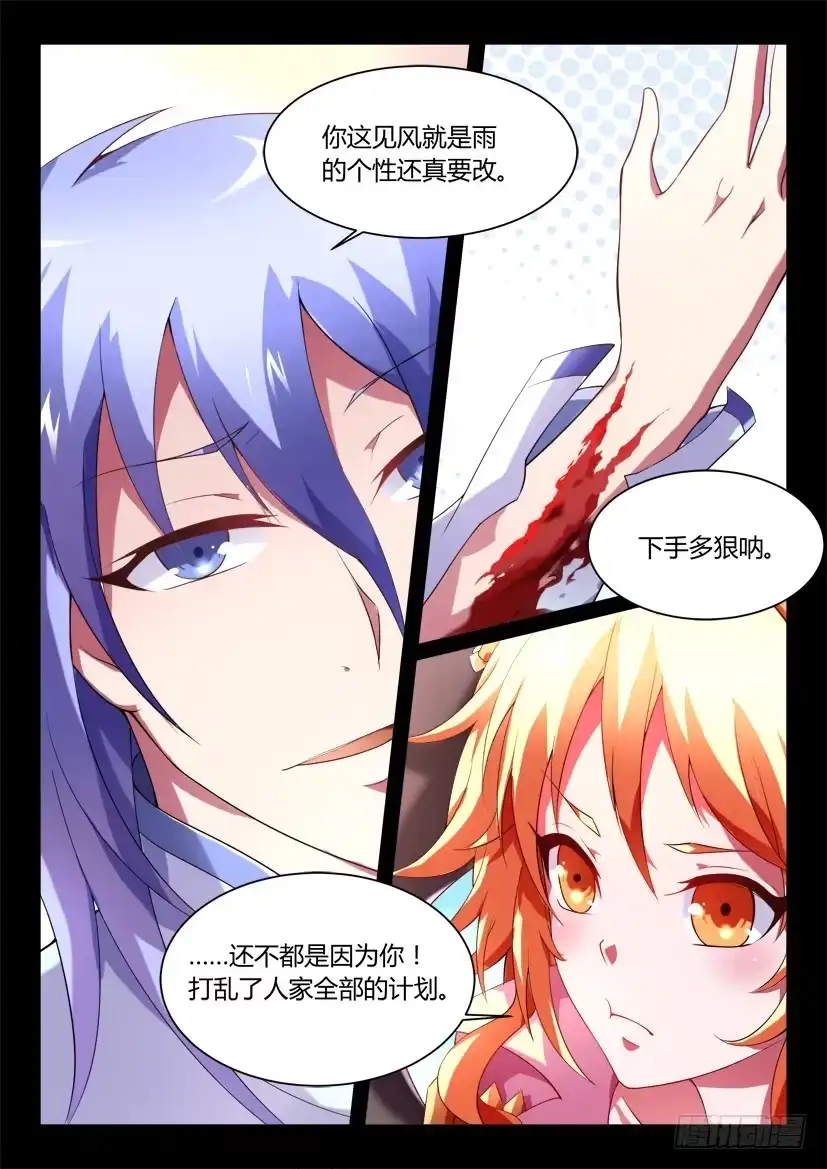 《妖魔合伙人》135.人家才不是傲娇呢（三） 第12页