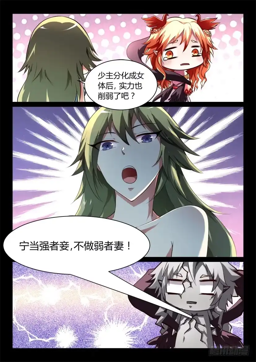 《妖魔合伙人》135.人家才不是傲娇呢（三） 第8页
