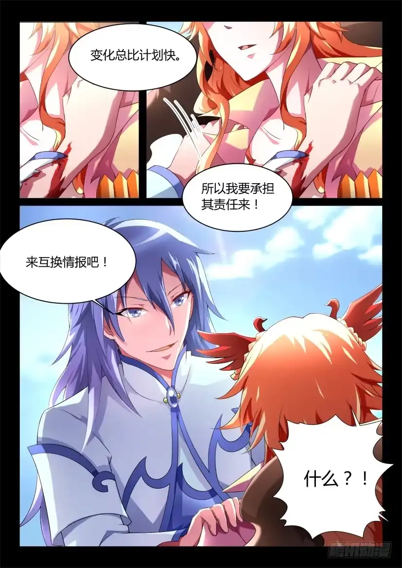《妖魔合伙人》135.人家才不是傲娇呢（三） 第13页