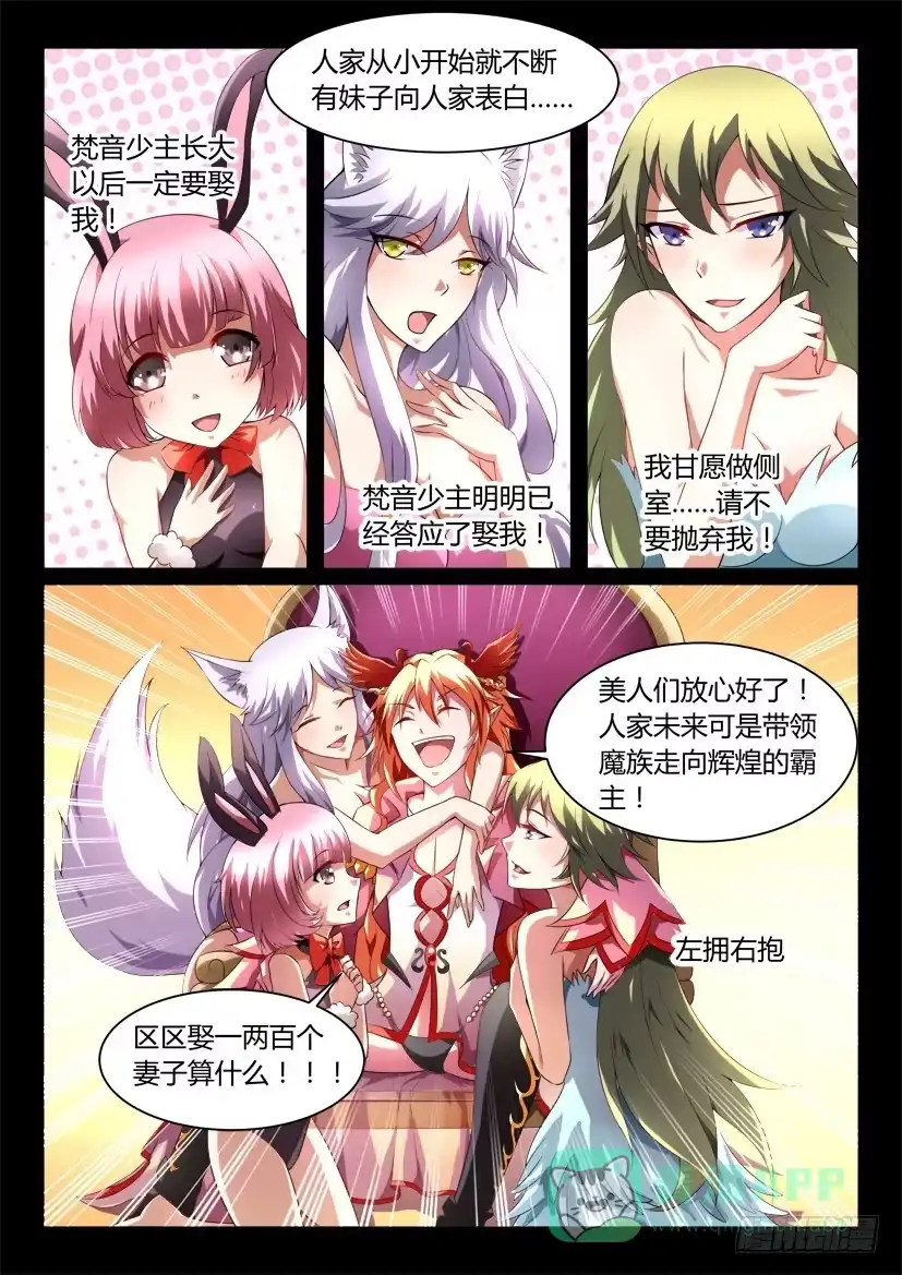 《妖魔合伙人》135.人家才不是傲娇呢（三） 第6页