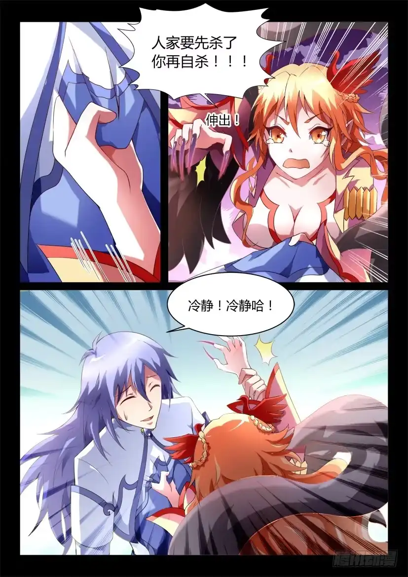 《妖魔合伙人》135.人家才不是傲娇呢（三） 第4页