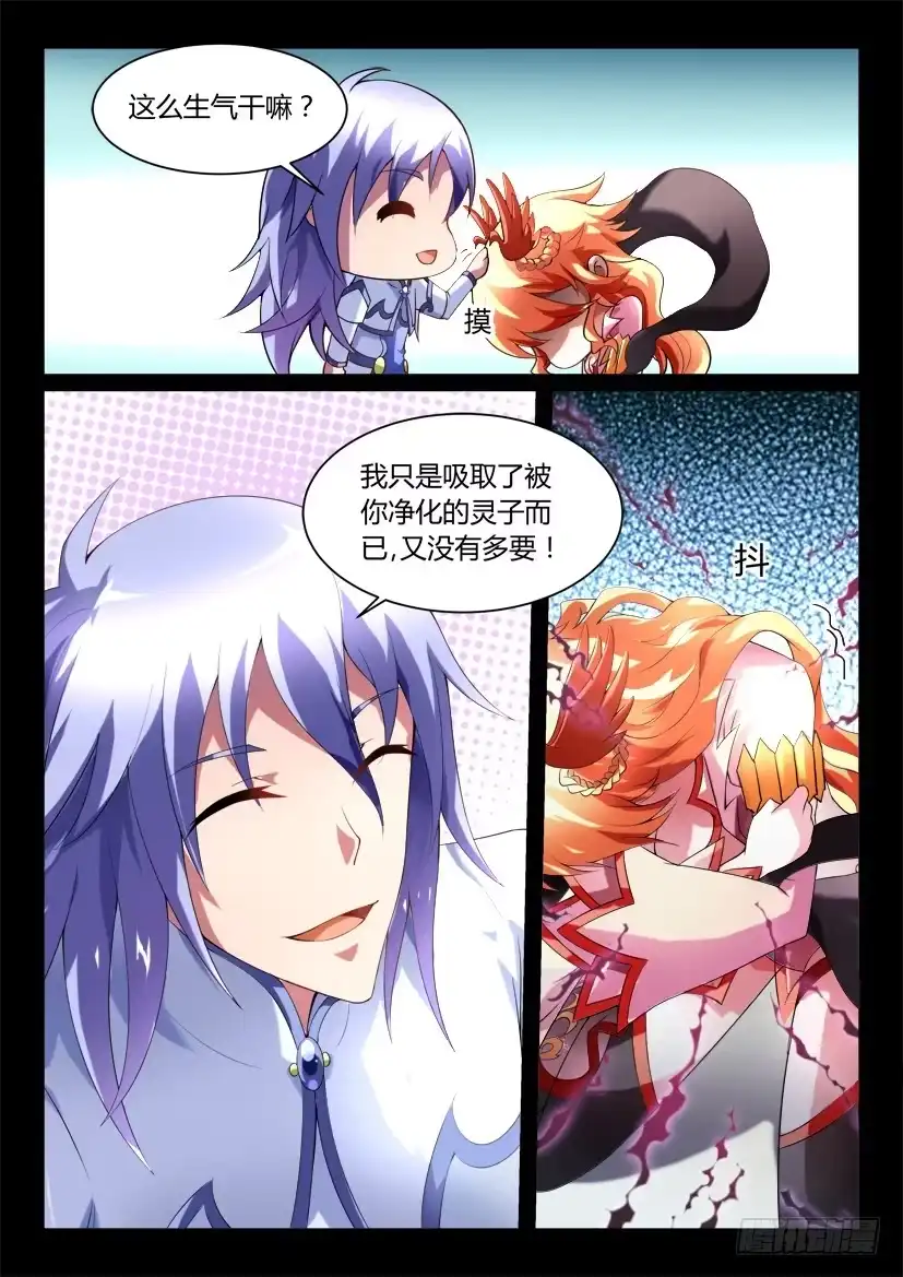 《妖魔合伙人》135.人家才不是傲娇呢（三） 第2页