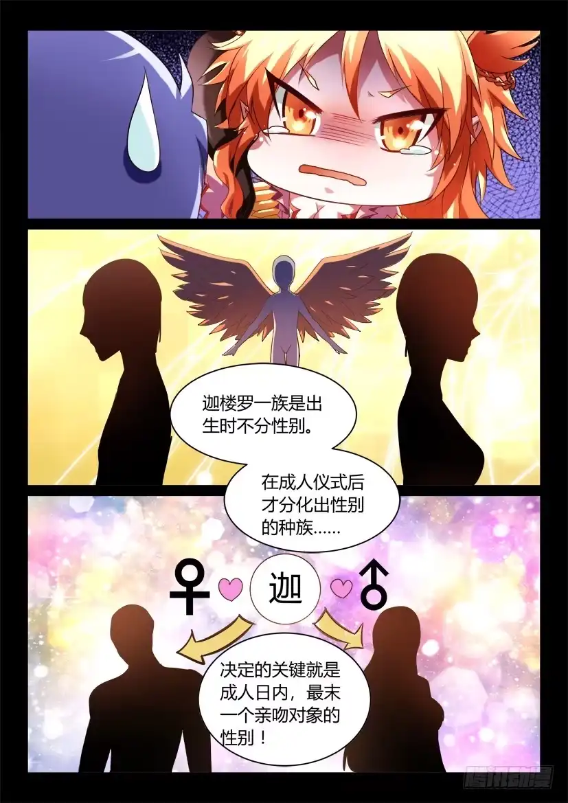 《妖魔合伙人》135.人家才不是傲娇呢（三） 第5页