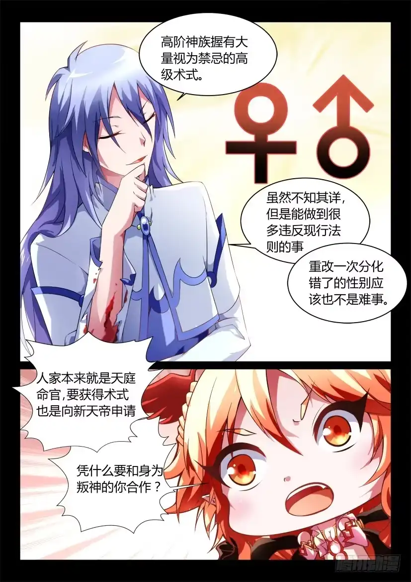 《妖魔合伙人》135.人家才不是傲娇呢（三） 第14页