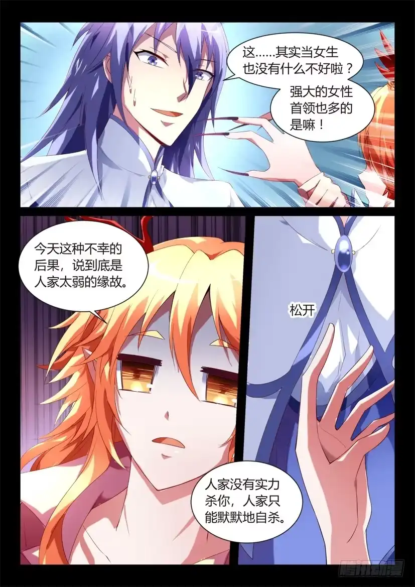 《妖魔合伙人》135.人家才不是傲娇呢（三） 第9页
