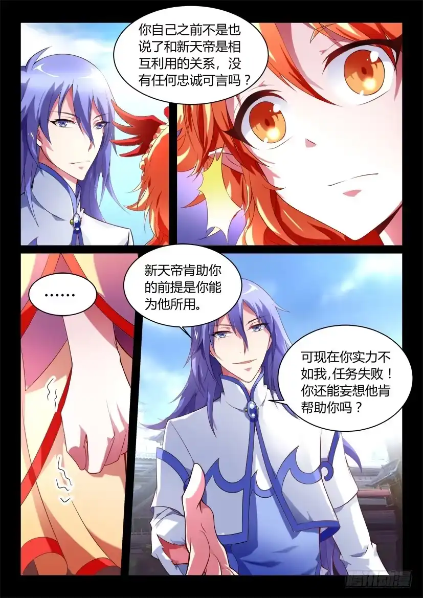 《妖魔合伙人》135.人家才不是傲娇呢（三） 第15页