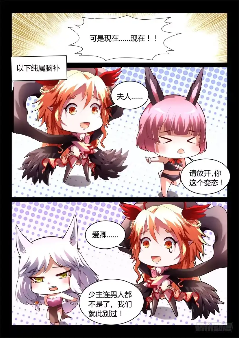 《妖魔合伙人》135.人家才不是傲娇呢（三） 第7页