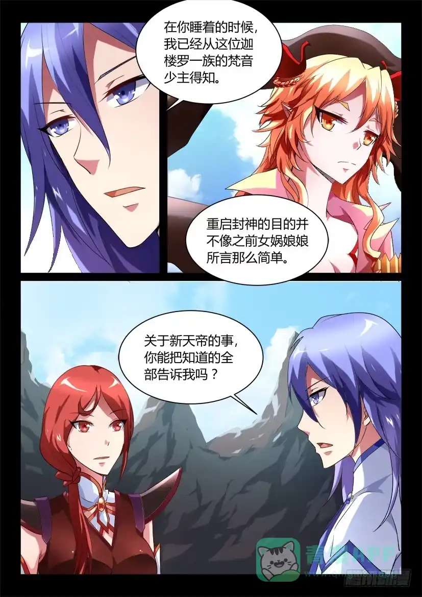 《妖魔合伙人》136.又见修罗场！（一） 第6页