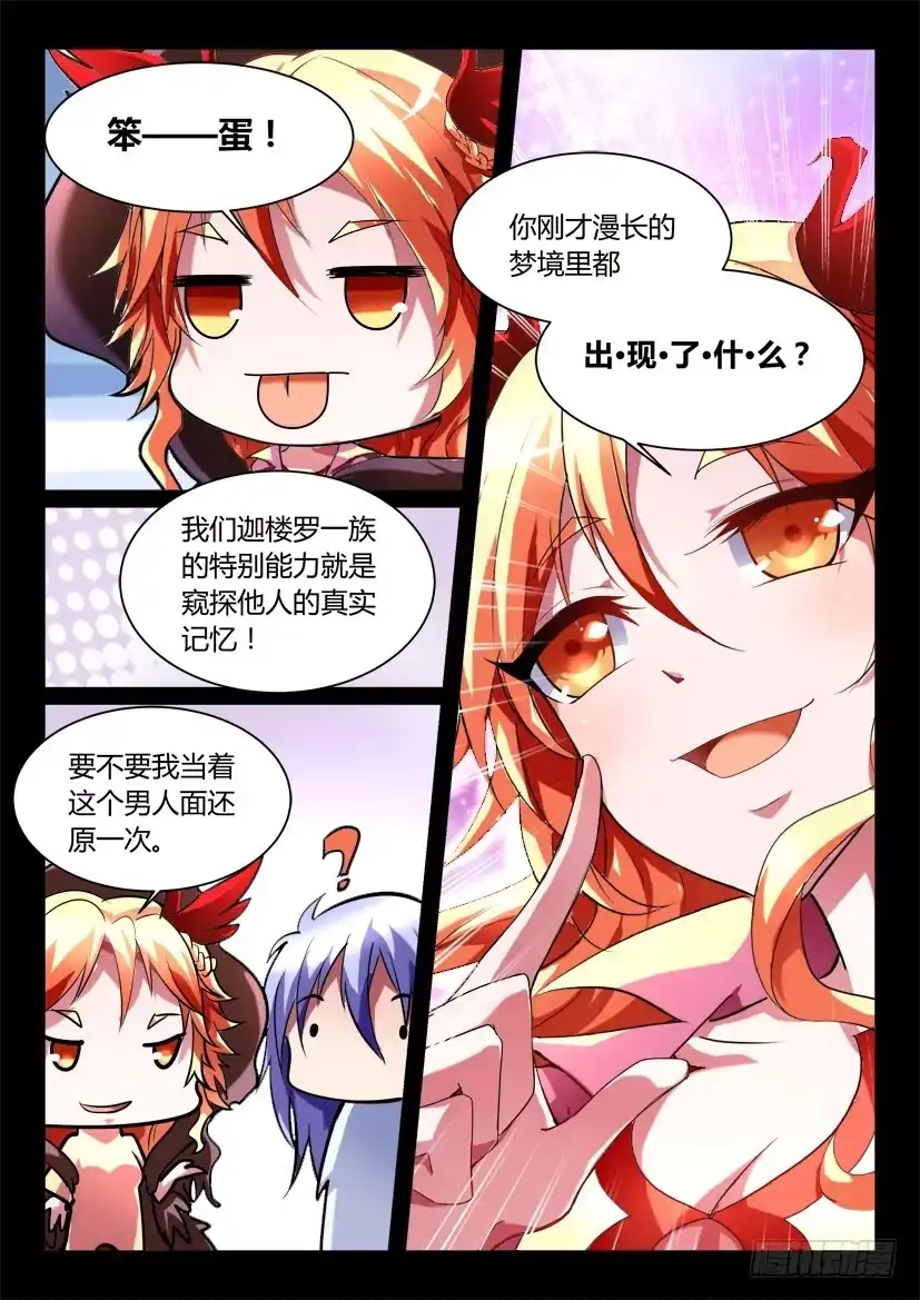 《妖魔合伙人》136.又见修罗场！（一） 第8页