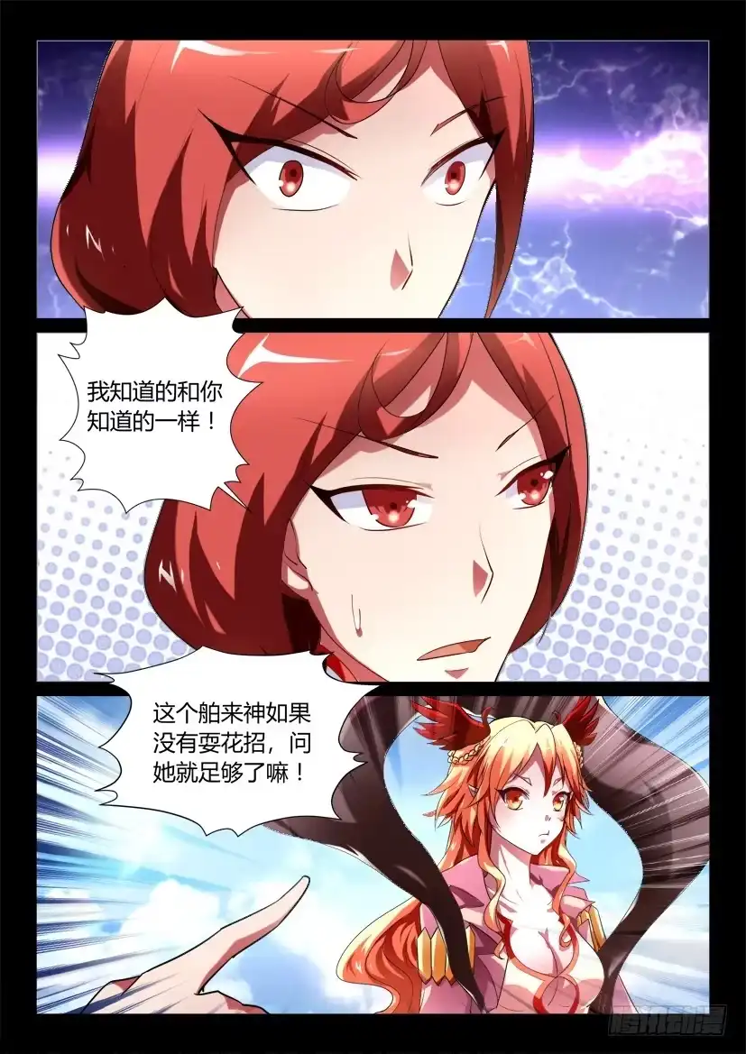 《妖魔合伙人》136.又见修罗场！（一） 第7页