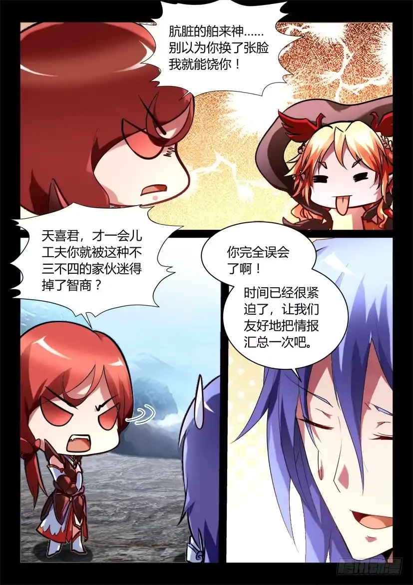 《妖魔合伙人》136.又见修罗场！（一） 第5页