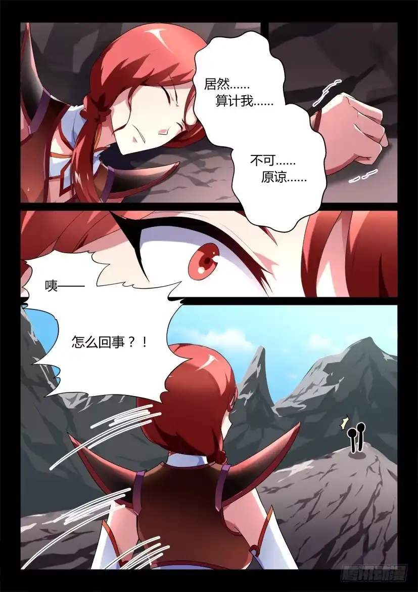 《妖魔合伙人》136.又见修罗场！（一） 第2页