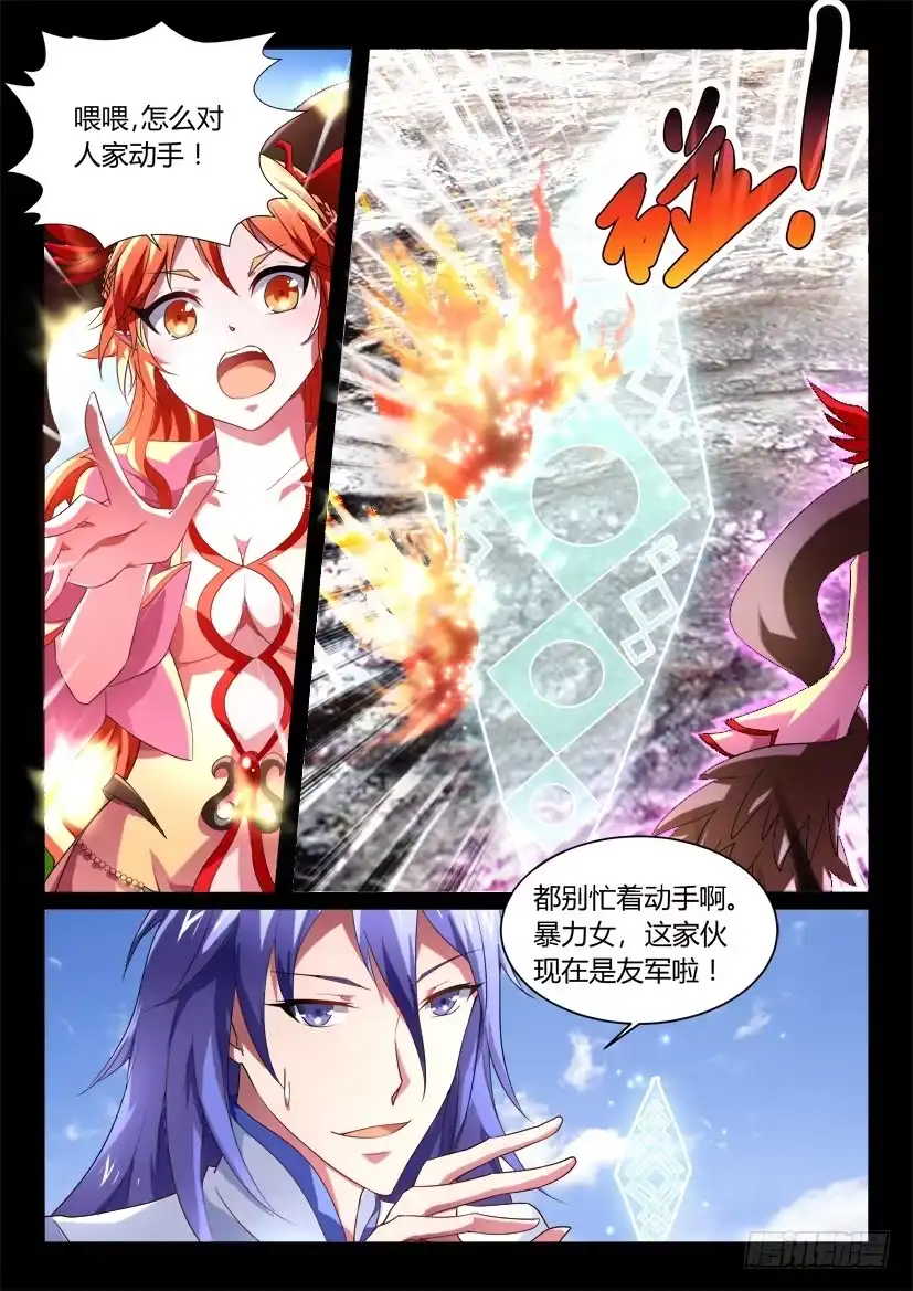 《妖魔合伙人》136.又见修罗场！（一） 第4页