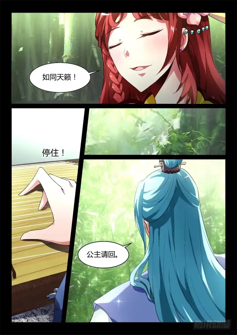 《妖魔合伙人》137.又见修罗场！（二） 第7页