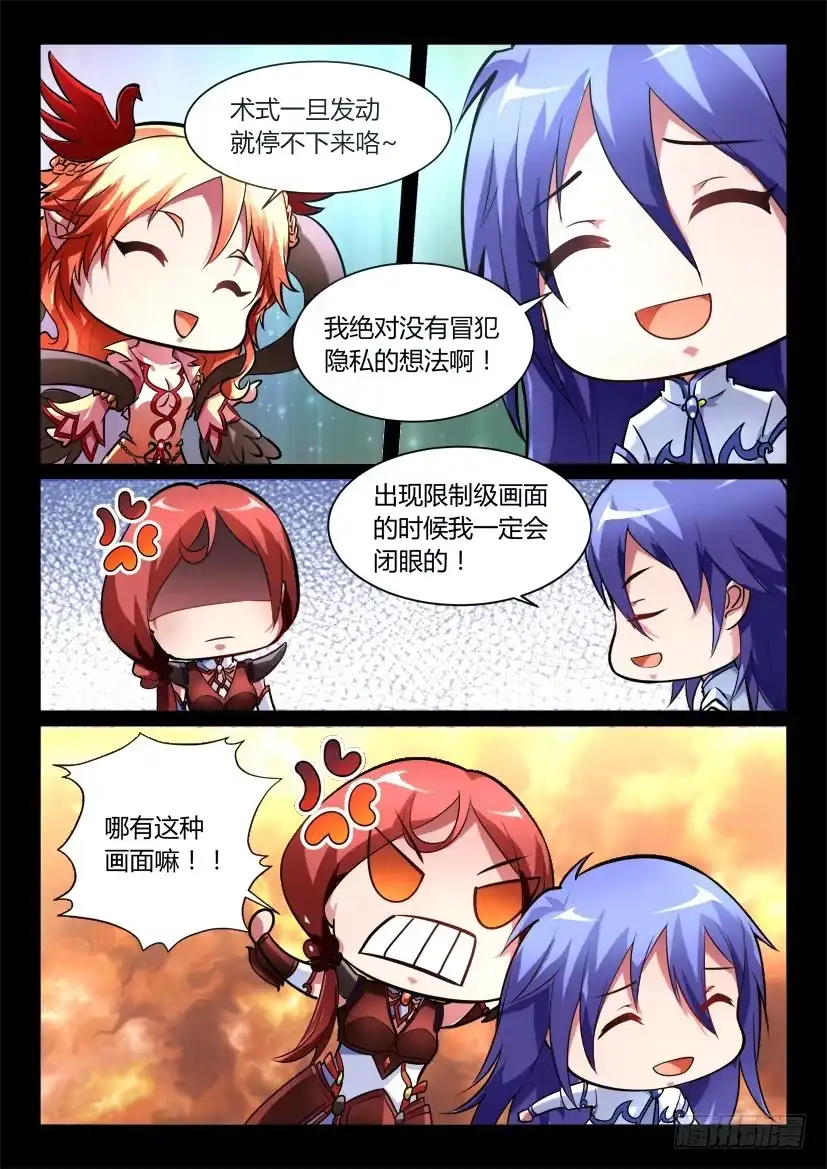 《妖魔合伙人》137.又见修罗场！（二） 第3页