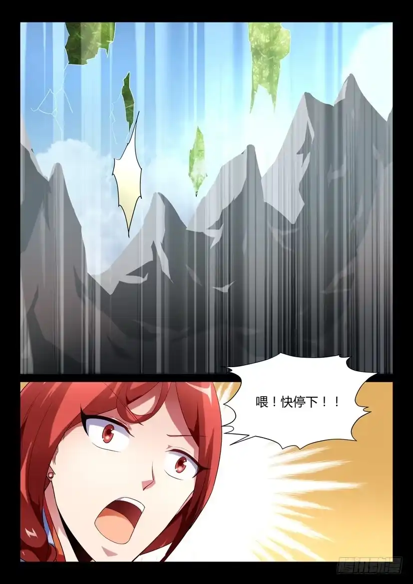 《妖魔合伙人》137.又见修罗场！（二） 第9页