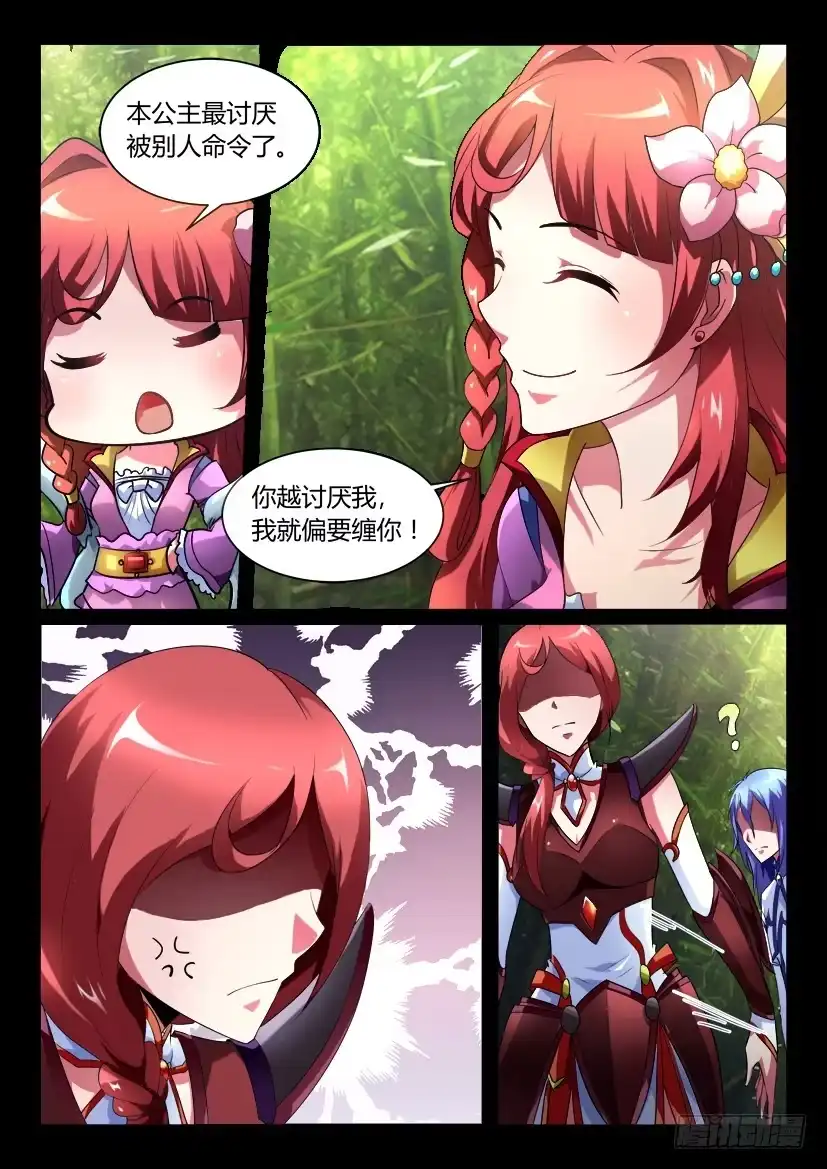 《妖魔合伙人》137.又见修罗场！（二） 第8页