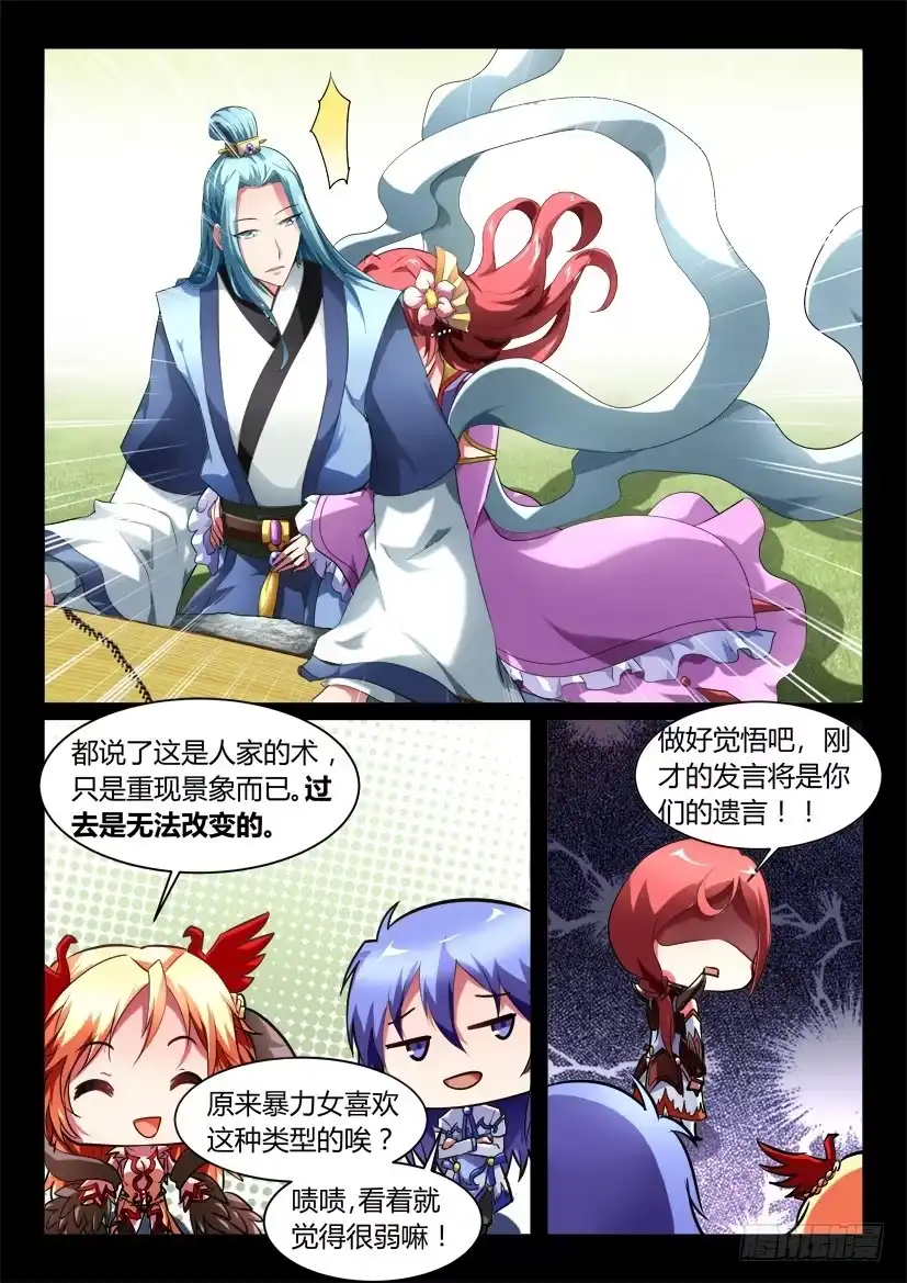 《妖魔合伙人》138.又见修罗场！（三） 第2页