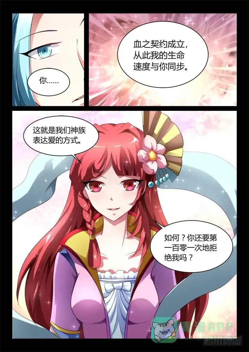 《妖魔合伙人》138.又见修罗场！（三） 第6页