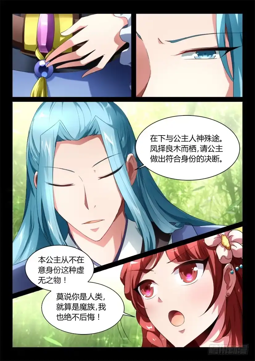 《妖魔合伙人》138.又见修罗场！（三） 第3页