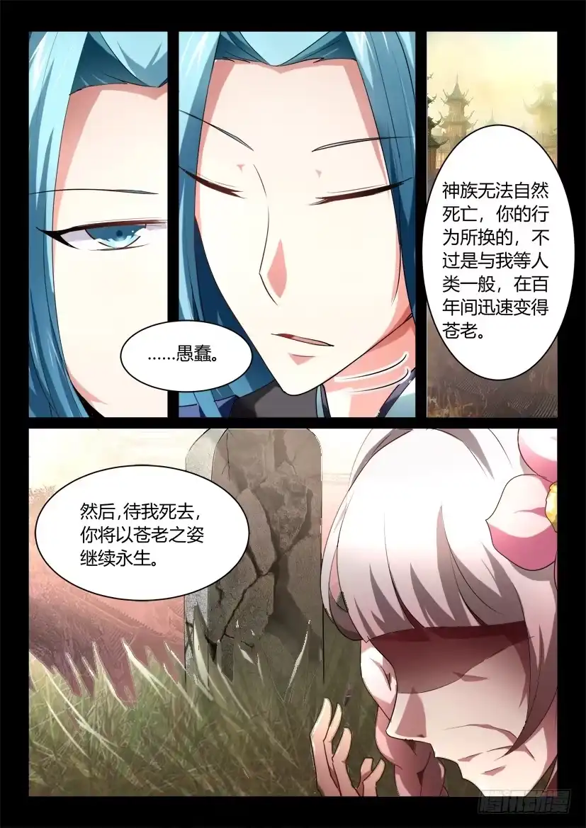 《妖魔合伙人》138.又见修罗场！（三） 第7页