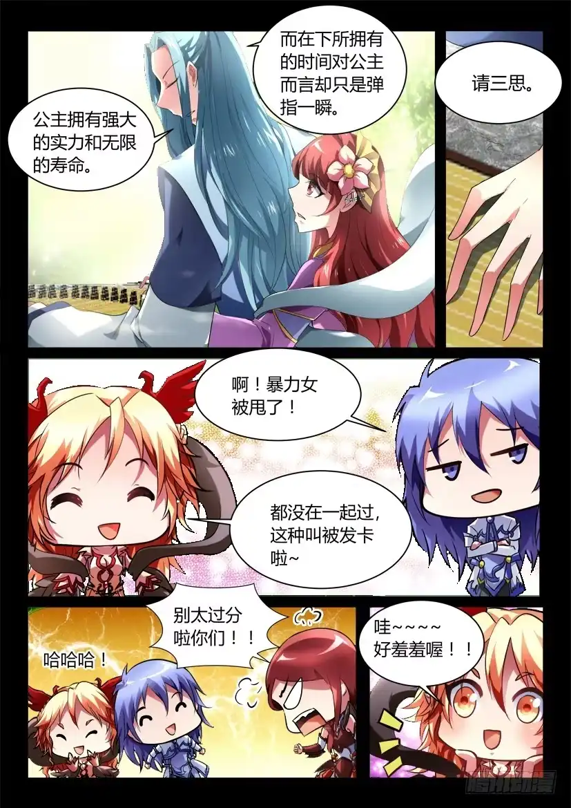 《妖魔合伙人》138.又见修罗场！（三） 第4页