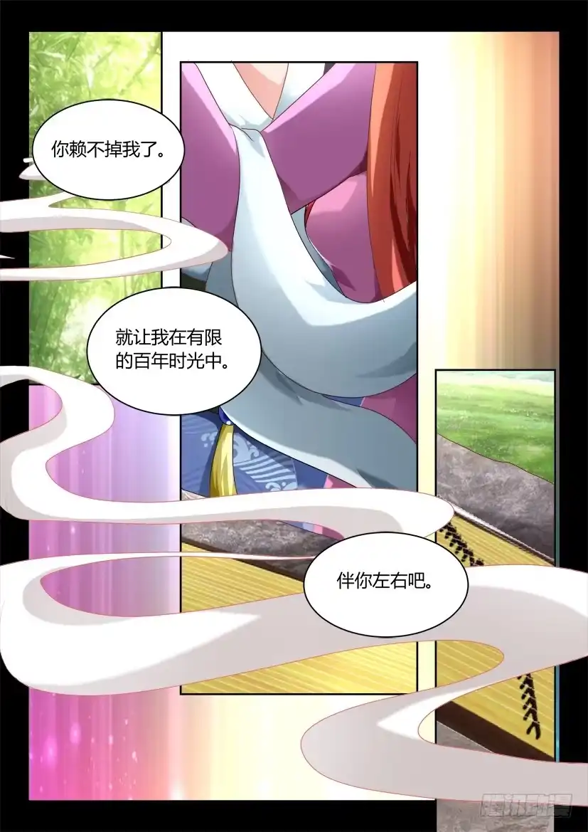 《妖魔合伙人》139.又见修罗场！（四） 第2页
