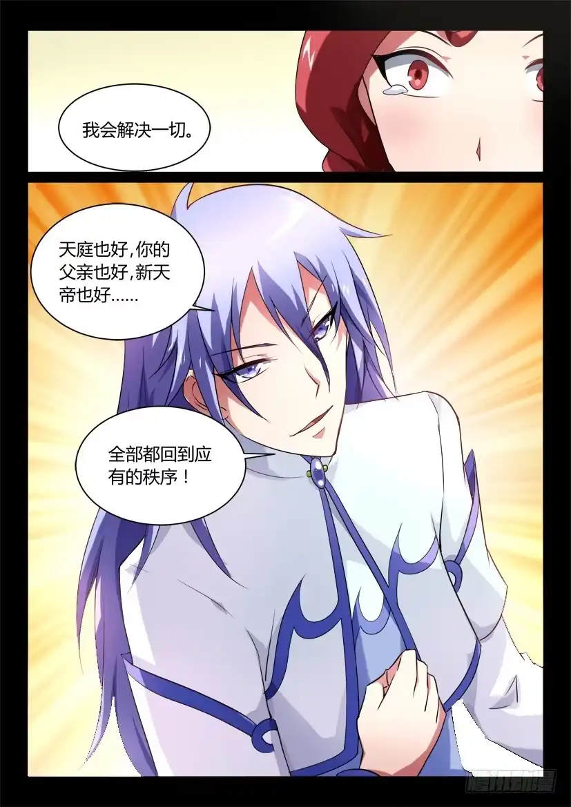 《妖魔合伙人》139.又见修罗场！（四） 第8页