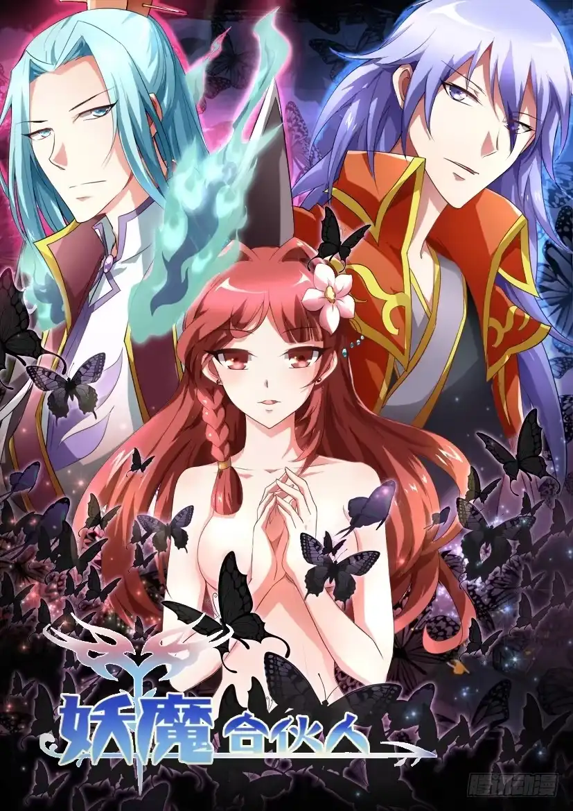 《妖魔合伙人》139.又见修罗场！（四） 第12页