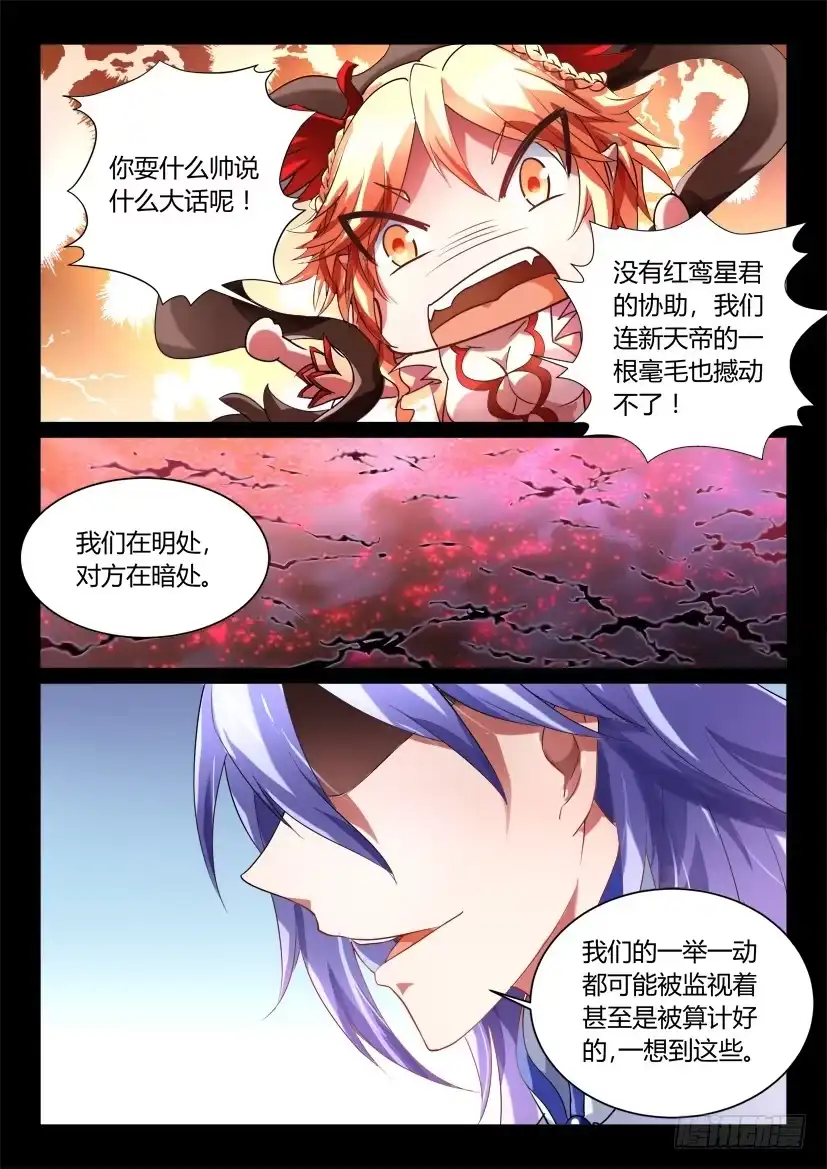 《妖魔合伙人》139.又见修罗场！（四） 第9页