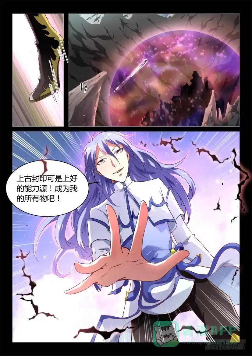 《妖魔合伙人》139.又见修罗场！（四） 第11页