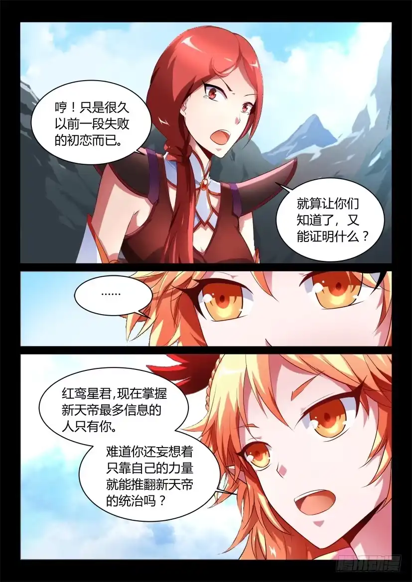 《妖魔合伙人》139.又见修罗场！（四） 第4页