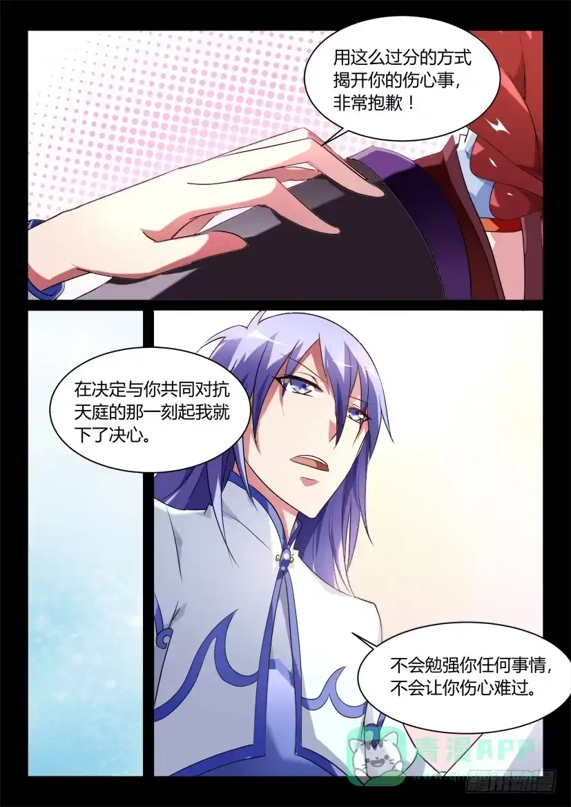 《妖魔合伙人》139.又见修罗场！（四） 第6页