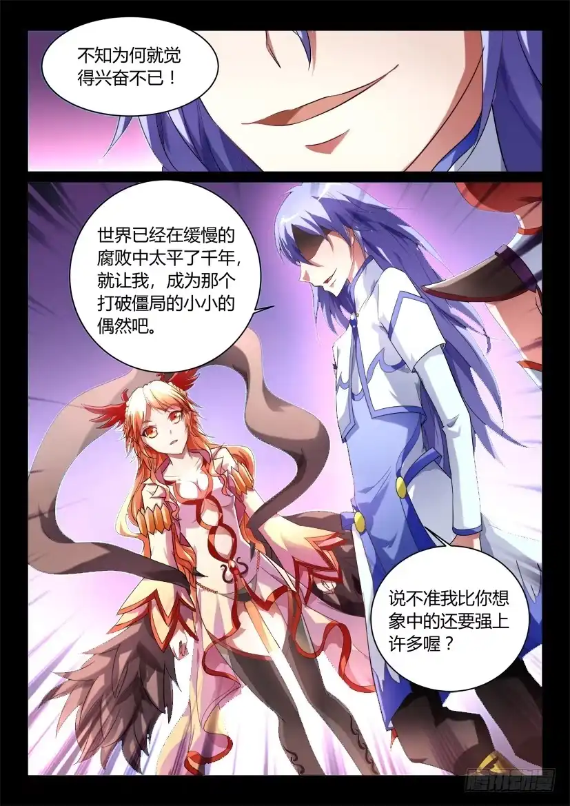 《妖魔合伙人》139.又见修罗场！（四） 第10页